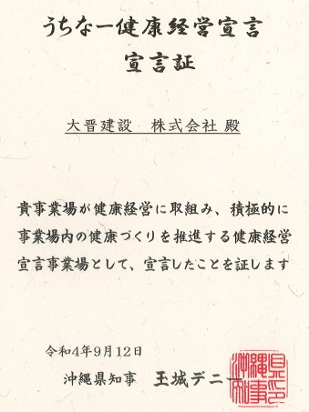 うちなー健康経営宣言